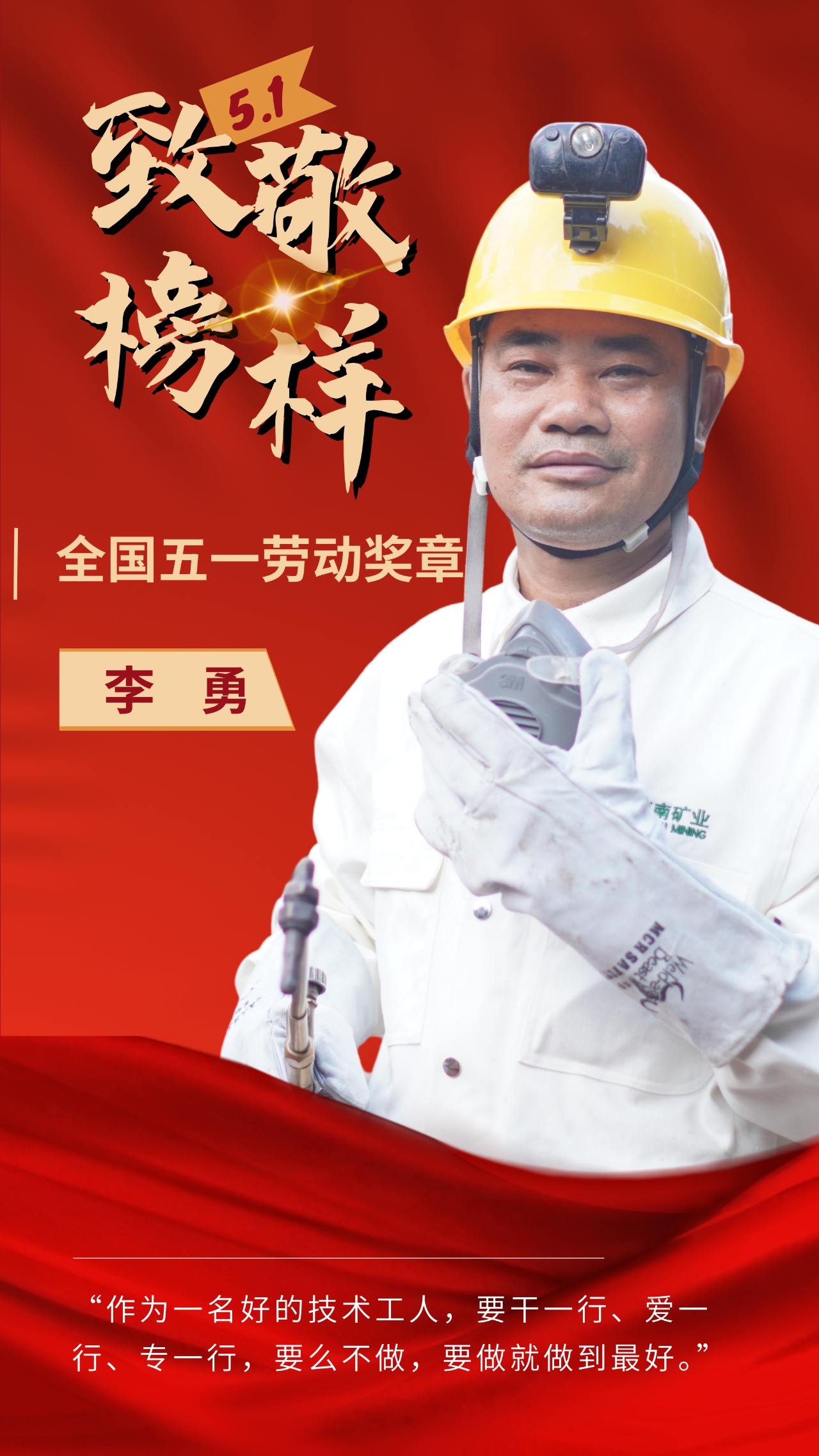2121非凡员工李勇荣获“全国五一劳动焦芈”1_副本.jpg