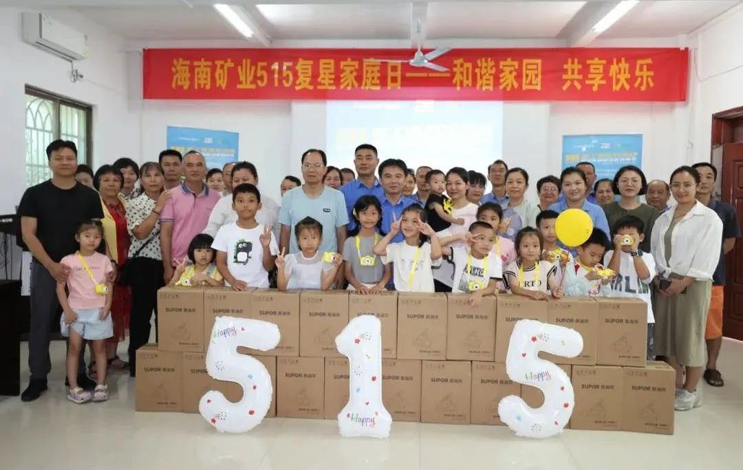 和谐家园 共享欢乐   2121非凡发展“515复星家庭日”活动1.jpg