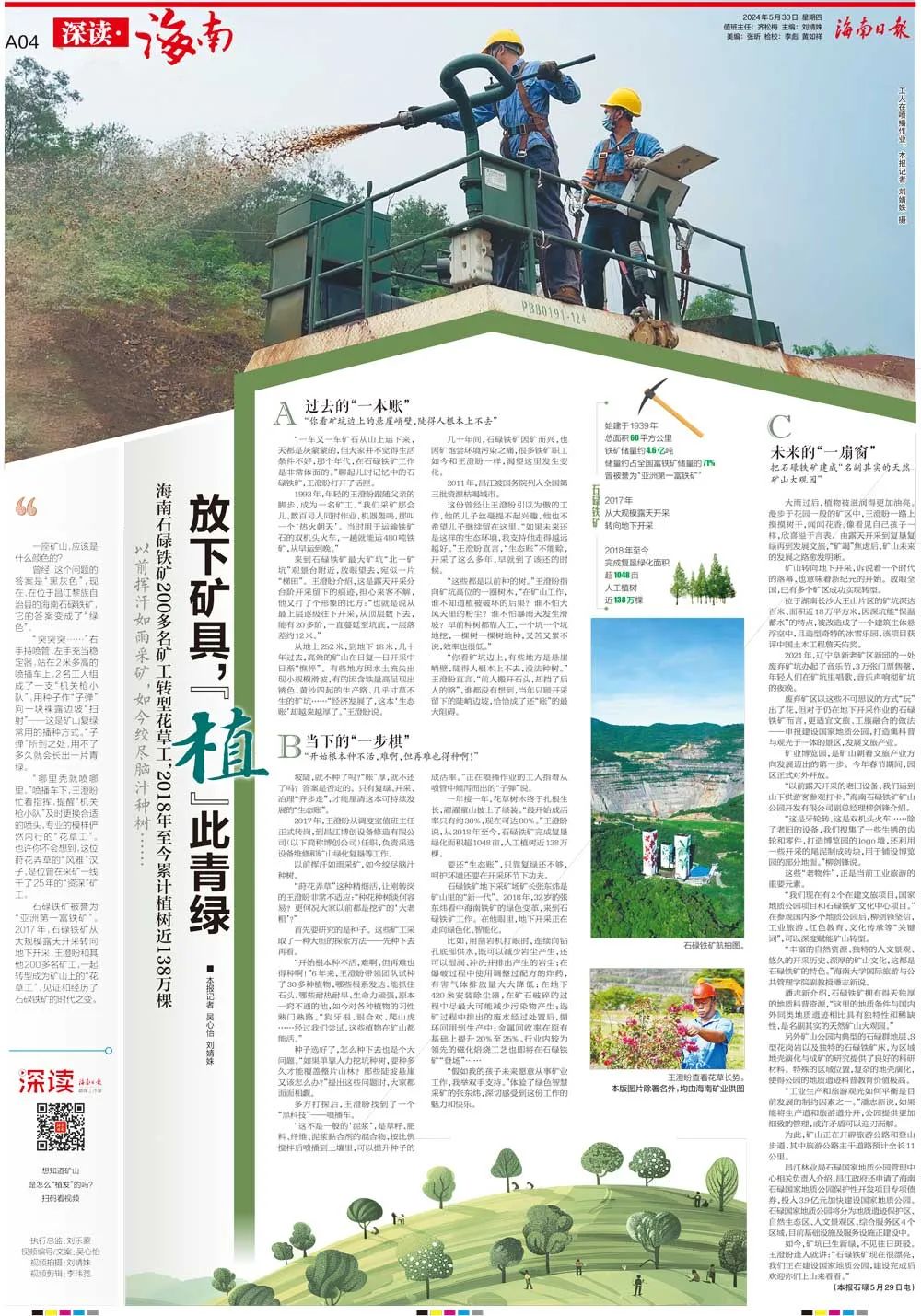 海南这座矿山，，，，，，，为何这么绿？？？？？？？1.jpg