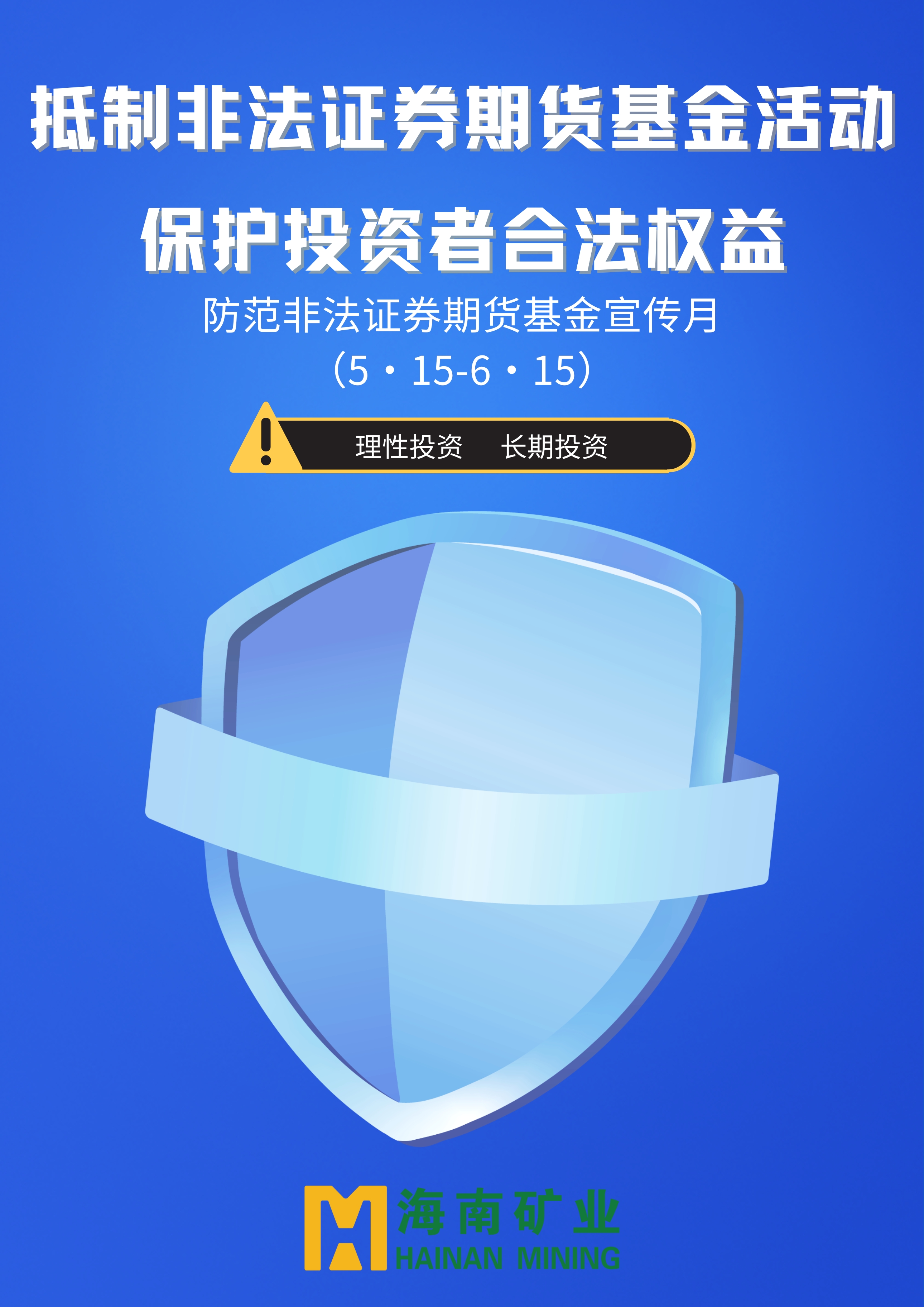 抵造犯法证券期货基金活动 ；；；；；；ね蹲收吆戏ㄈɡ鸰副本.jpg