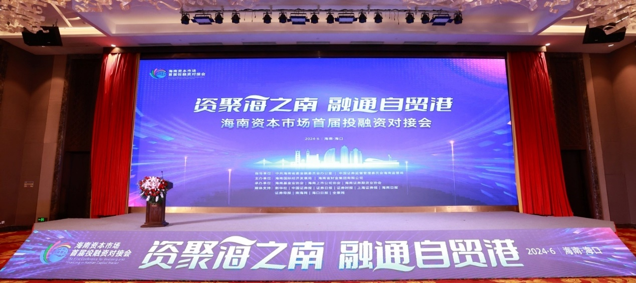 2121非凡参与海南本钱市场首届投融资对接会图片5.png