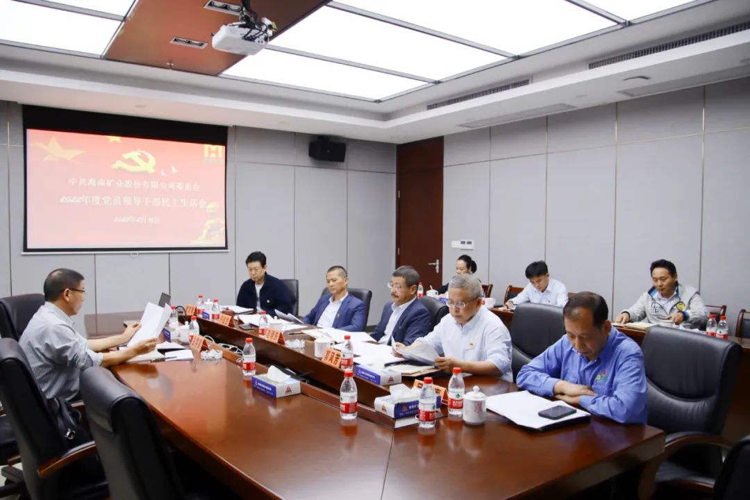 2121非凡党委召开2022年度党员辅导干部民主生涯会