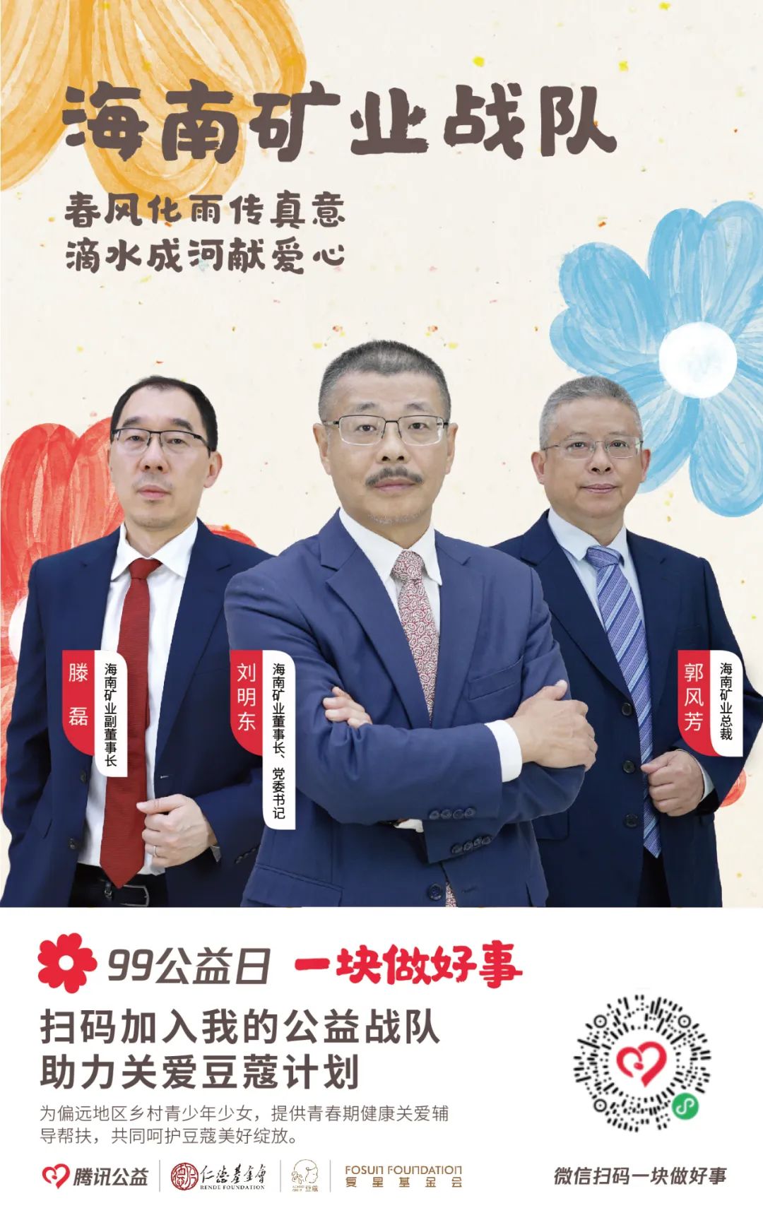 99公益日|2121非凡为爱助力 “益”路前行