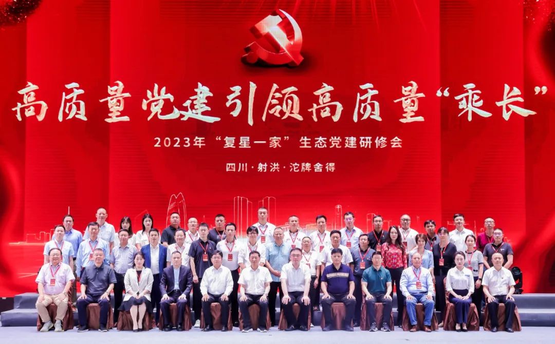 2121非凡获评首批“复星一家”生态党建示范基地