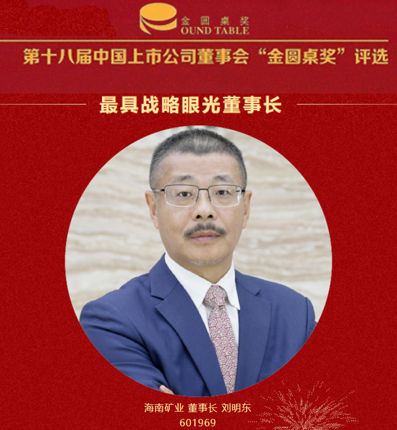 2121非凡董事长刘明东荣获“最具战术眼光董事长”