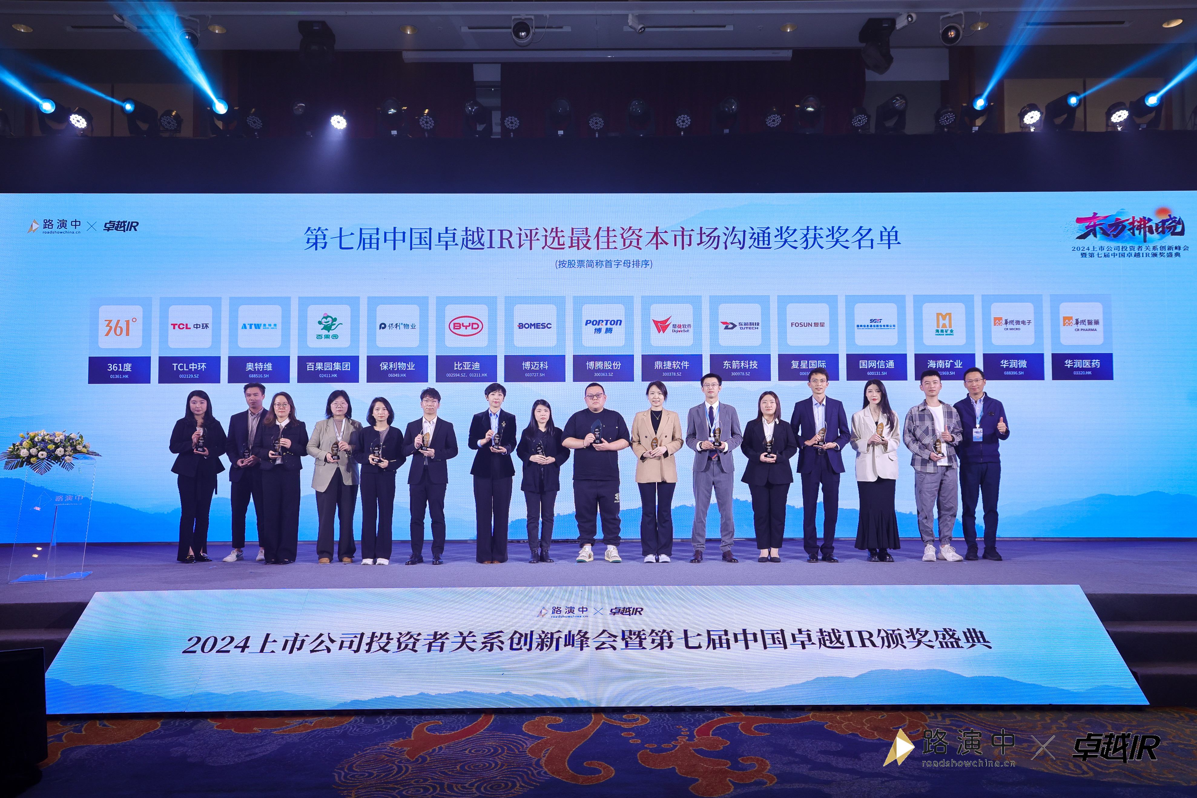 2121非凡荣获中国卓越IR评比“最佳本钱市场沟通奖”