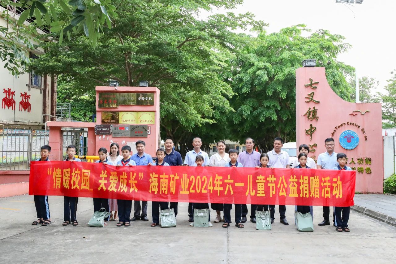 情暖校园 关爱成长 2121非凡发展六一儿童节公益捐赠活动