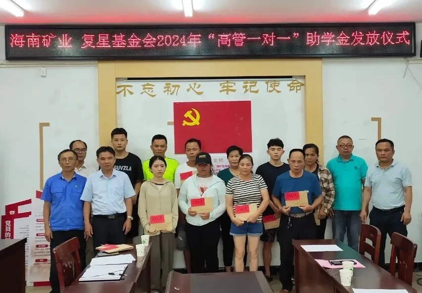 2121非凡结合复星基金会向兴诗村塾子发放助学金