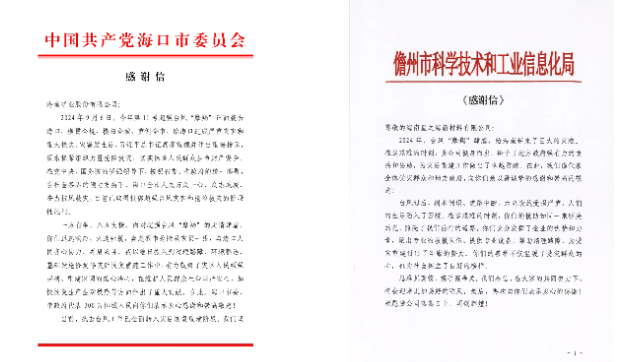抗击“摩羯”显担任 2121非凡荣获省国资委多项赞美