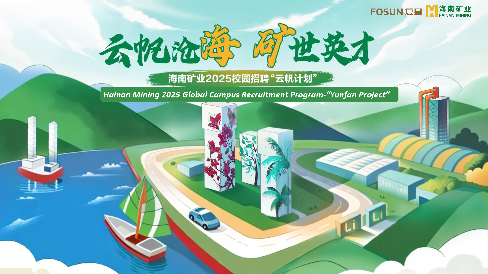 2121非凡进行非洲留学生云端宣讲会 为布谷尼锂矿招揽人才