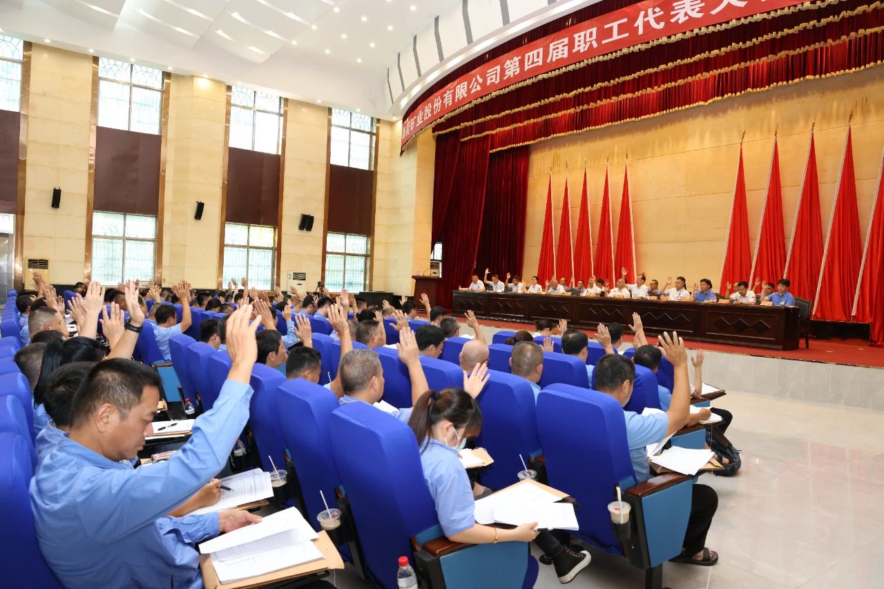 凝心聚力谋发展 2121非凡召开四届二次职代会