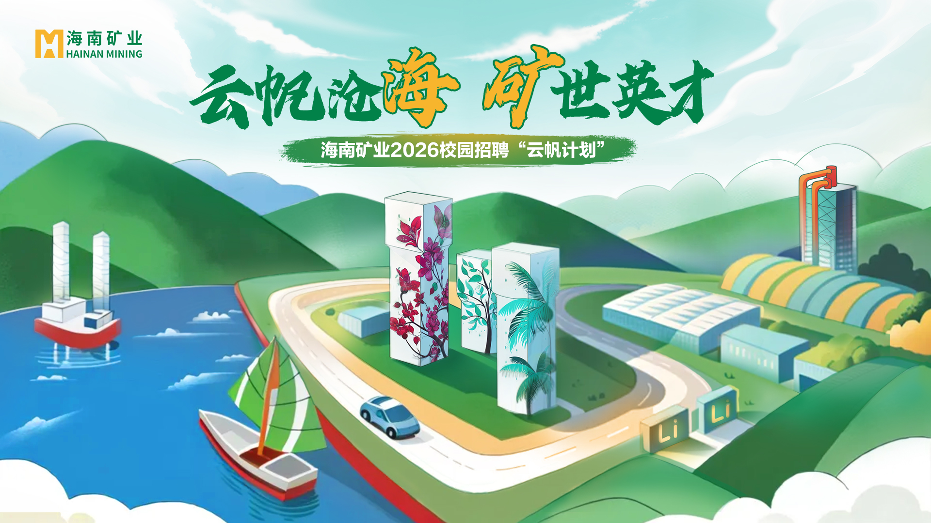2121非凡2026全球校沼装云帆打算”全面启动