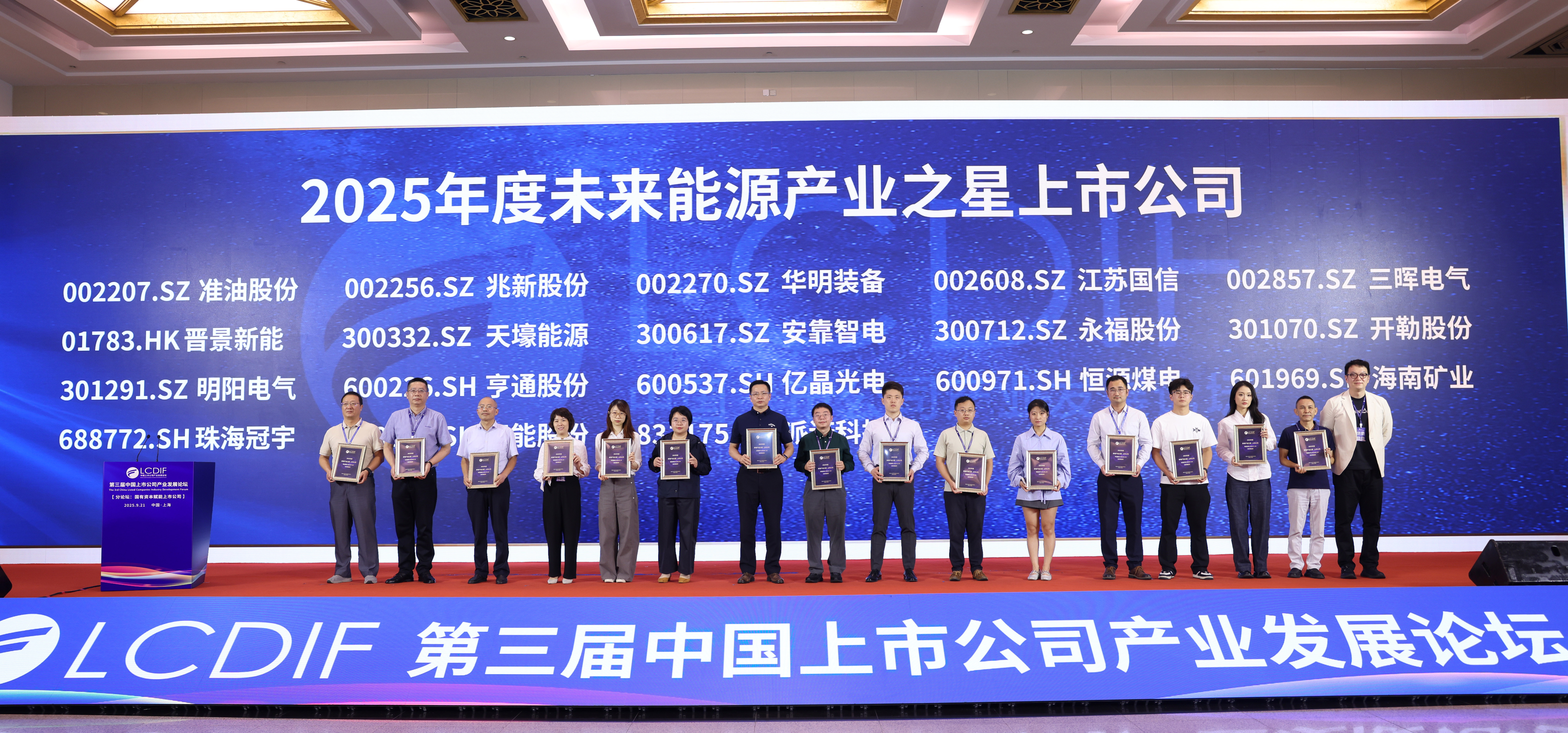 2121非凡陆续两年获评“将来能源产业之星上市公司”