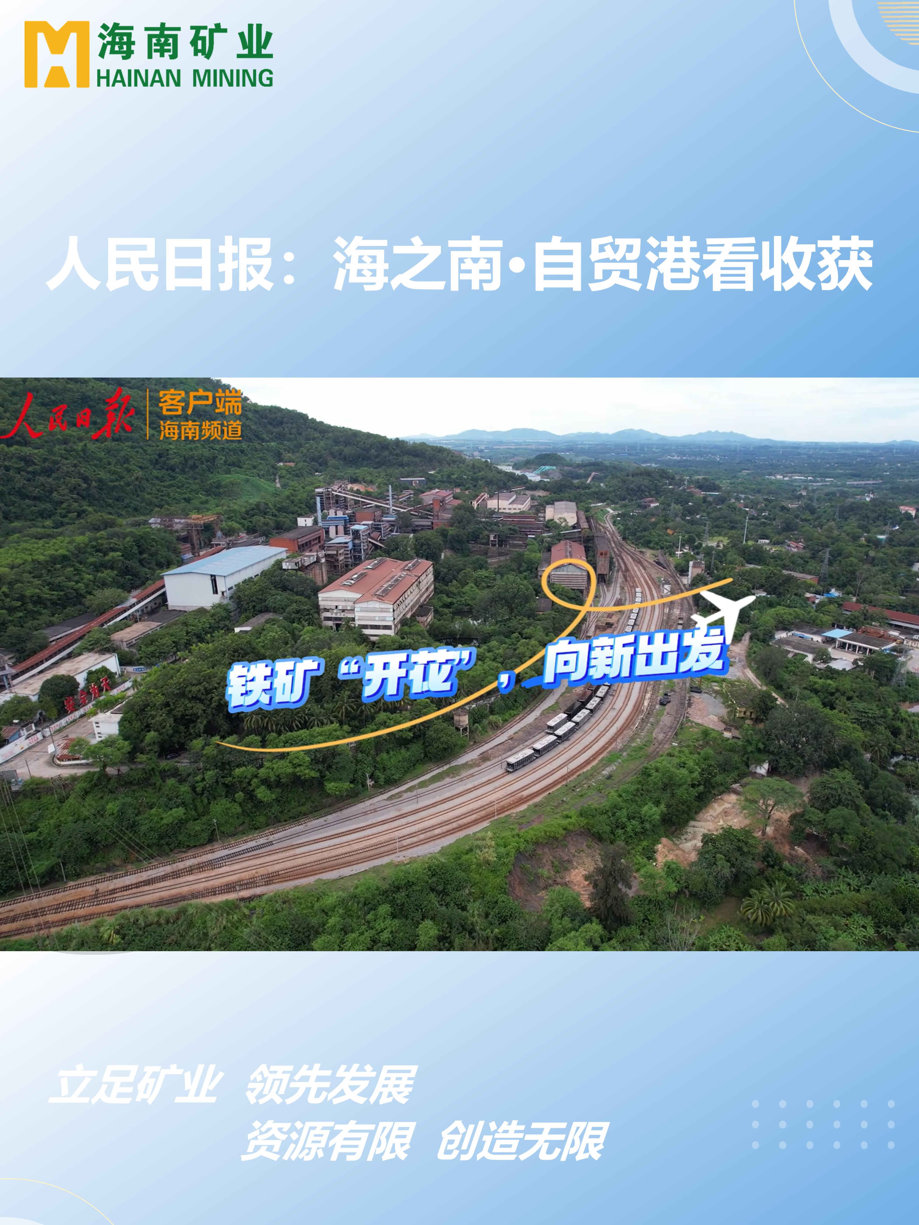 海之南·自贸港看收成丨铁矿“着花”，，，，，，，，向新启程